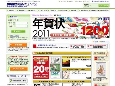 2011年年賀状作成サービス