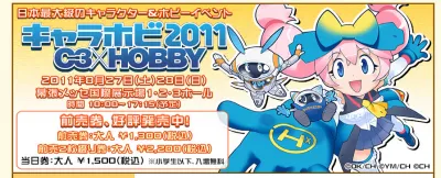 キャラホビ