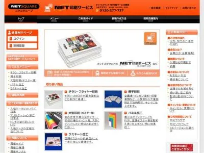 NET印刷サービス