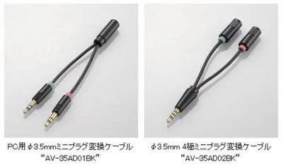 変換ケーブル