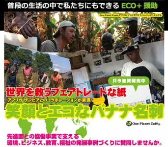 ワンプラネットペーパー