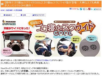 仰向けゴロ寝deスクワイドCOOL