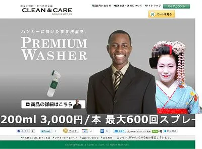プレミアムウォッシャー