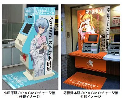 第3新東京市指定PASMOチャージ機