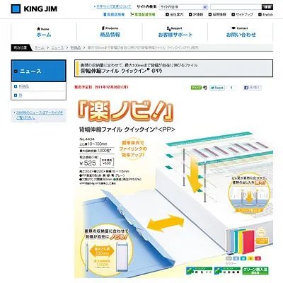 背幅伸縮ファイル