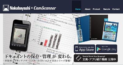Nakabayashi×CamScanner