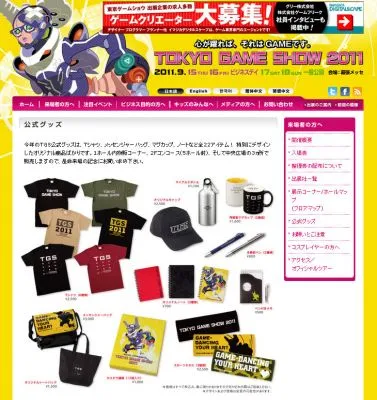 東京ゲームショウ2011