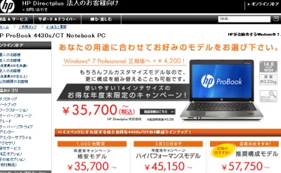 日本ヒューレットパッカード