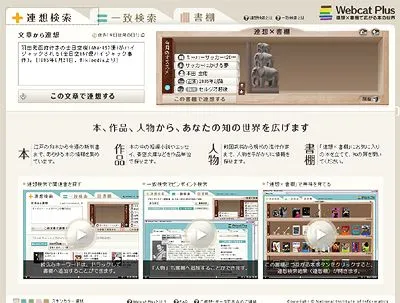 WebcatPlus