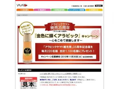 金色に輝くアラビックキャンペーン