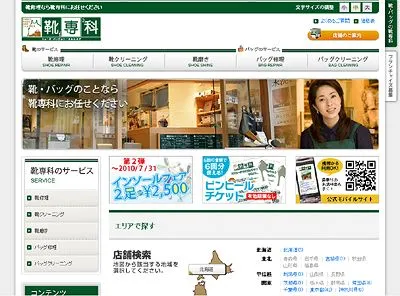 靴専科