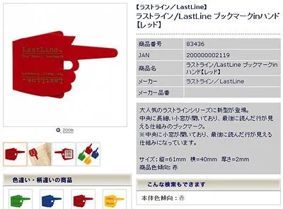 ブックマークinハンド
