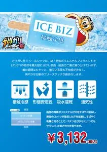 ガリガリ君クールシャツ